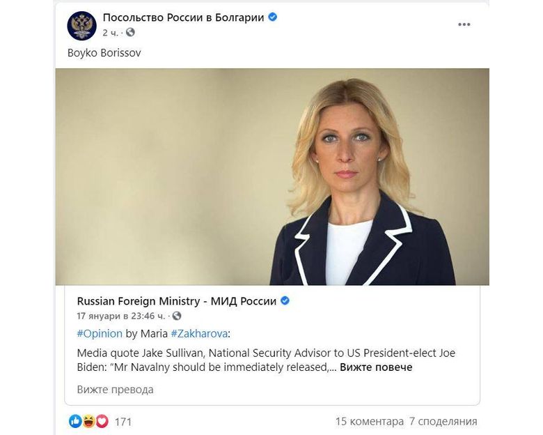 Руското посолство с опит за натиск чрез тагване на премиера във Фейсбук2